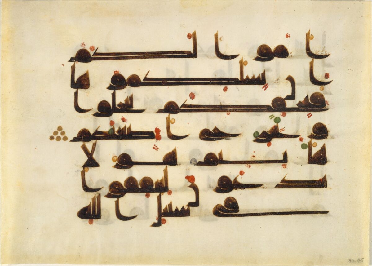 A Quran folio from the late 9th - early 10th century
