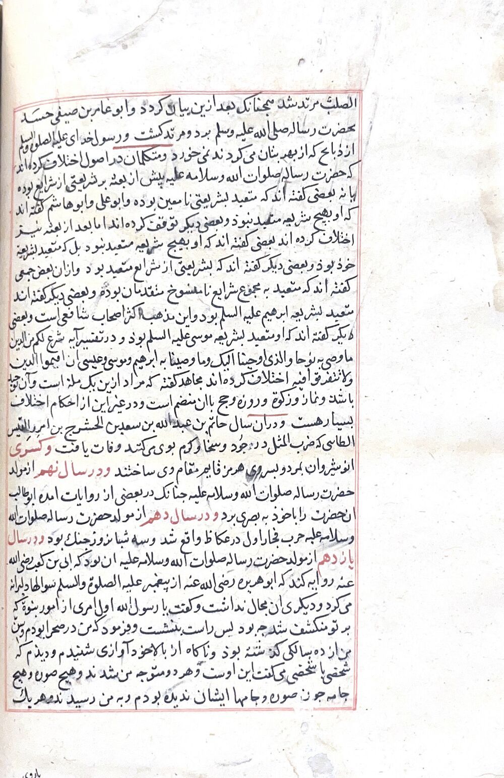Sirat-al-Nabi